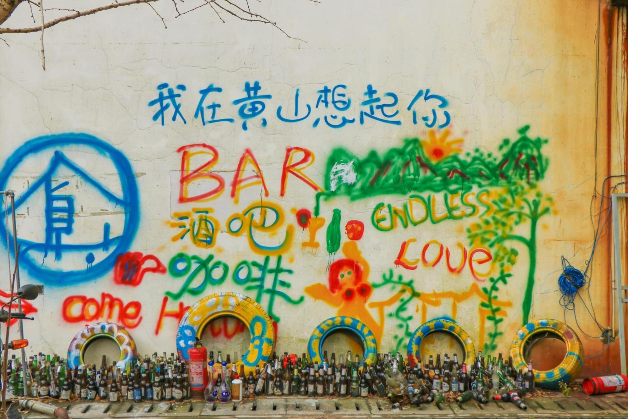 Kunlun International Youth Hostel Хуаншан Екстериор снимка